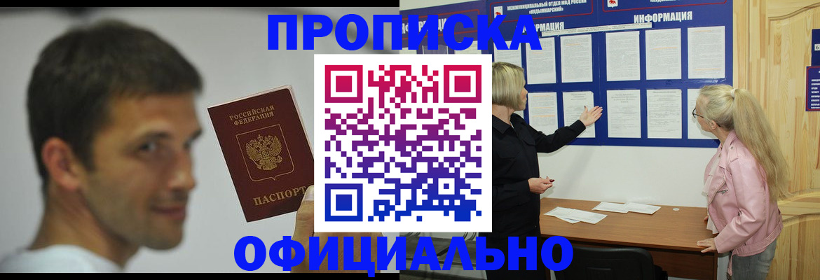 прописка в квартире в Сатке