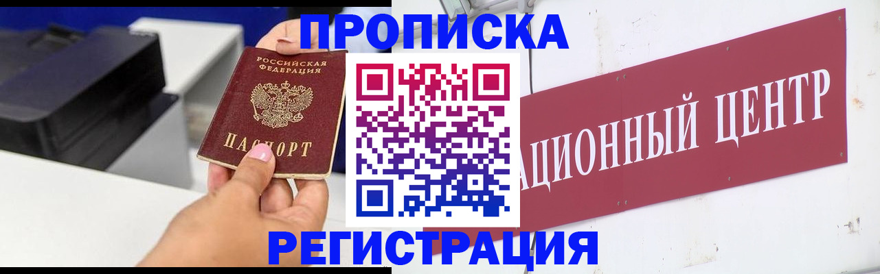временная прописка в Сатке